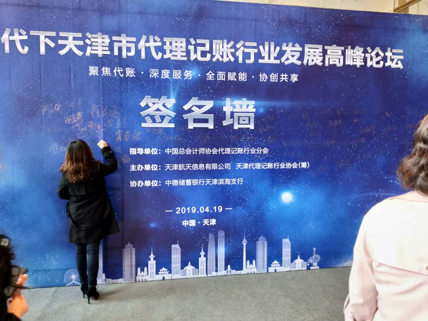 天津代理记账行业 新气象新展望 天津代理记账行业峰会