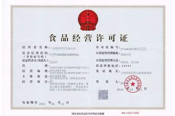 天津代办许可证 办理食品经营许可证所需资料
